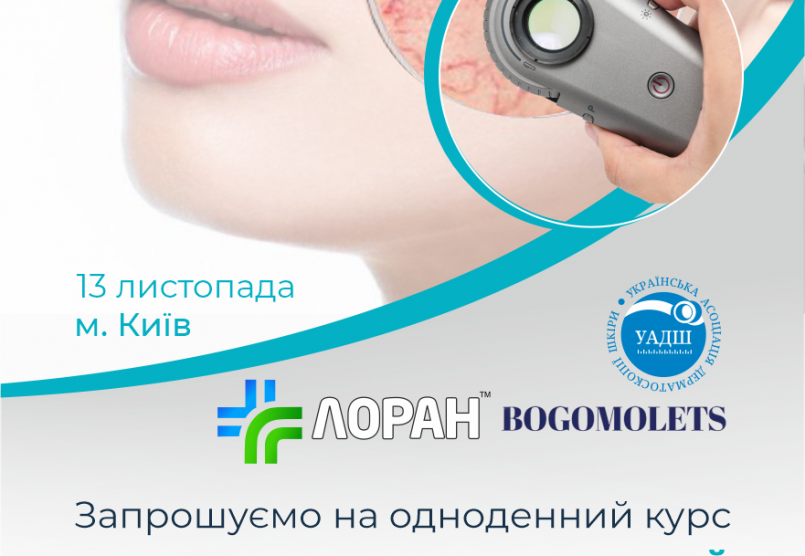 Дерматоскопія в загальній дерматології